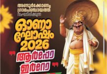 അണ്ടൂർക്കോണത്ത് ഓണം വാരാഘോഷം 24 മുതൽ ആനതാഴ്ചിറയിൽ 